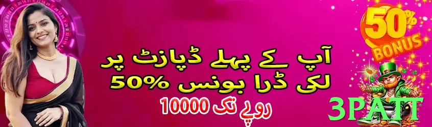 3patt game app for Pakistan players - 3